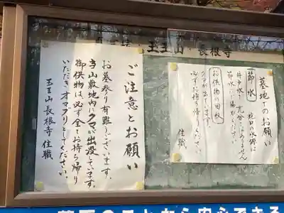 長根寺のその他建物