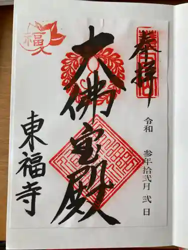 東福禅寺（東福寺）の御朱印