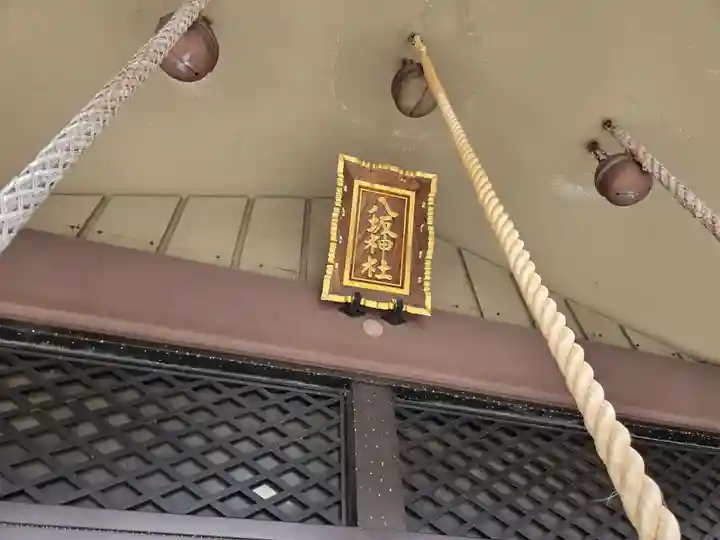 日野八坂神社(東京都)