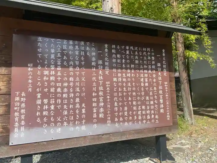 諏訪大社下社秋宮(長野県)