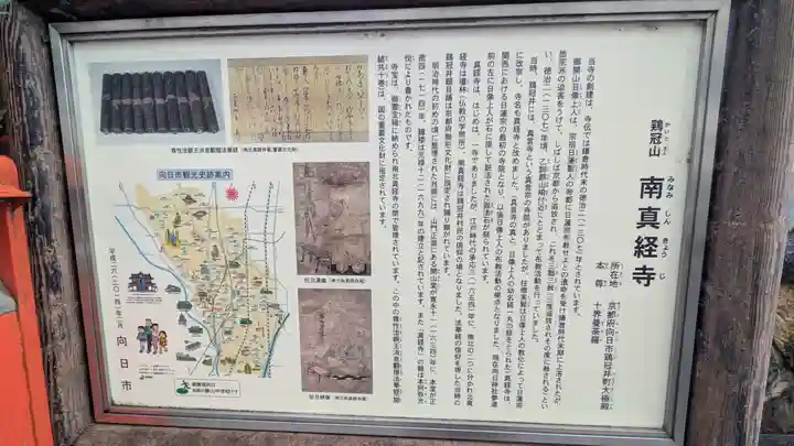 南真経寺(京都府)