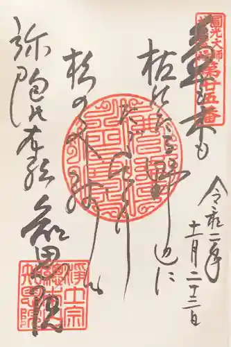 知恩院の御朱印