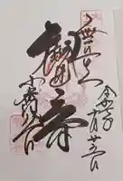 おふさ観音(観音寺)(奈良県)