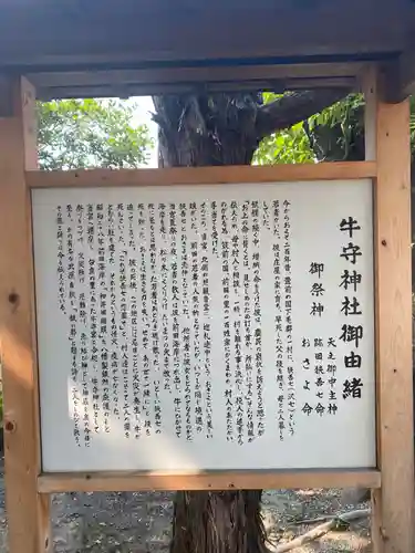 牛守神社の歴史