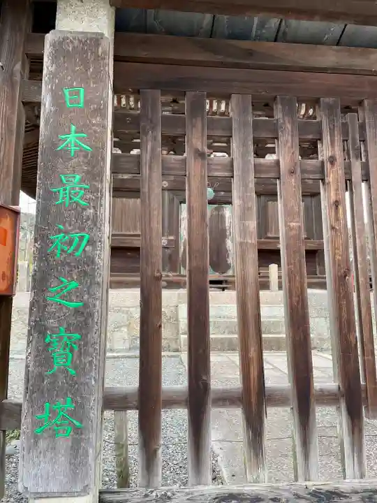 法観寺(京都府)