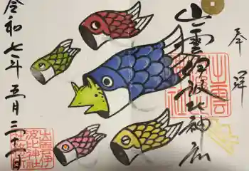 出雲伊波比神社の御朱印 2025年05月