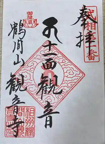 観音寺(神奈川県)