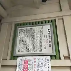 銀杏岡八幡神社の歴史