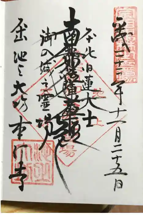 大坊本行寺の御朱印