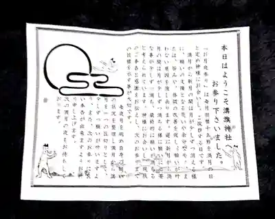 溝旗神社（肇國神社）の授与品その他