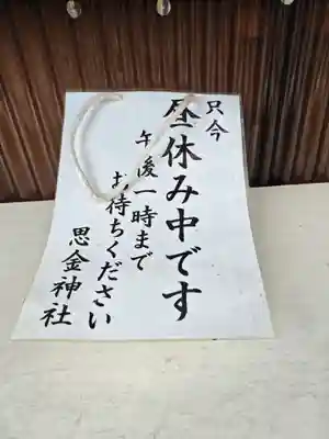 思金神社(神奈川県)