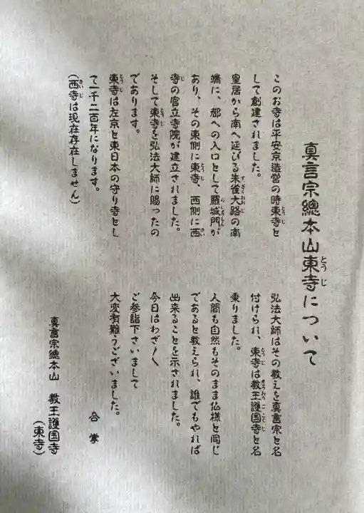 東寺(教王護国寺)(京都府)