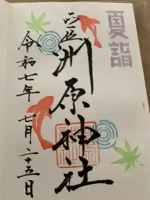 洲原神社(岐阜県)