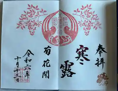 二十四節気御朱印
直書き