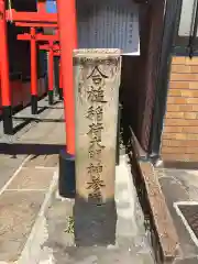 合槌稲荷大明神の建物その他