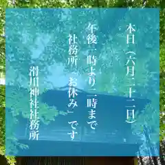 滑川神社 - 仕事と子どもの守り神(福島県)