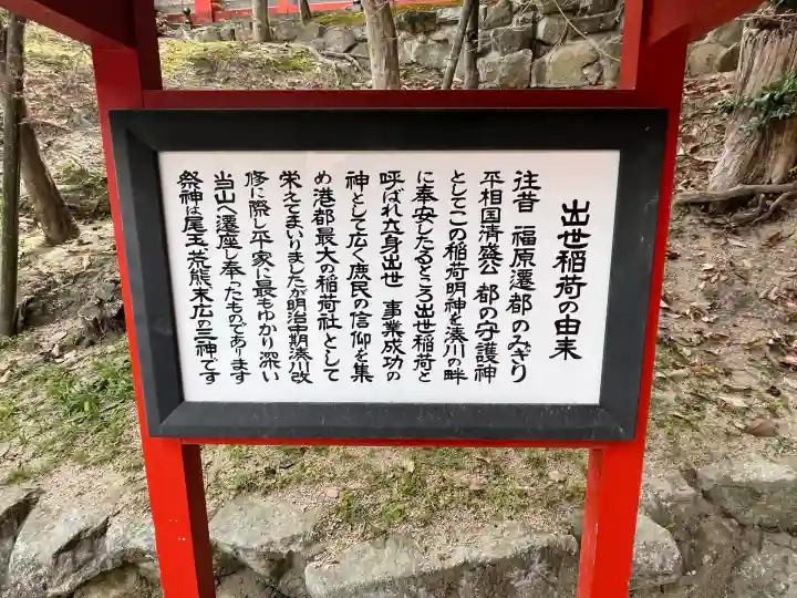 出世稲荷(須磨寺境内社)(兵庫県)