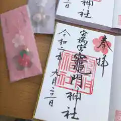 宝満宮竈門神社の御朱印