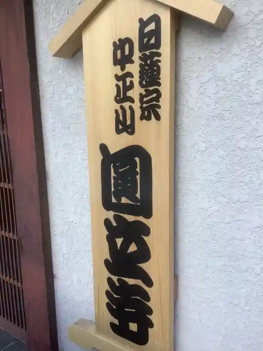 円立寺(愛知県)