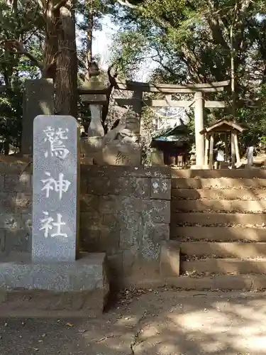 鷲神社(先崎鷲神社)の鳥居