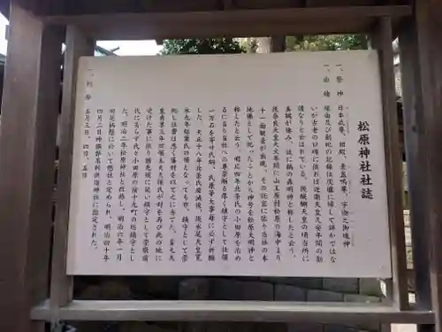 松原神社(神奈川県)