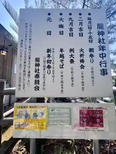 龍神社の{uncategorized: "未分類", other: "その他", undefined: "問題あり", building: "その他建物", grave: "お墓", sacred_gate: "鳥居", guardian: "狛犬", statue: "像", buddha: "仏像", history: "歴史", nature: "自然", garden: "庭園", animal: "動物", pagoda: "塔", temizu: "手水舎", mountain_gate: "山門・神門", sanctuary: "本殿・本堂", subordinate: "末社・摂社", art: "芸術", scenery: "景色", jizo: "地蔵", ema: "絵馬", goshuin: "御朱印", omikuji: "おみくじ", items: "授与品その他", amulet: "お守り", goshuincho: "御朱印帳", eats: "食事", festival: "お祭り", votive_dance: "神楽", shichigosan: "七五三参", wedding: "結婚式", experience: "体験その他", initially: "初詣", around: "周辺", anti_infection: "感染症対策"}