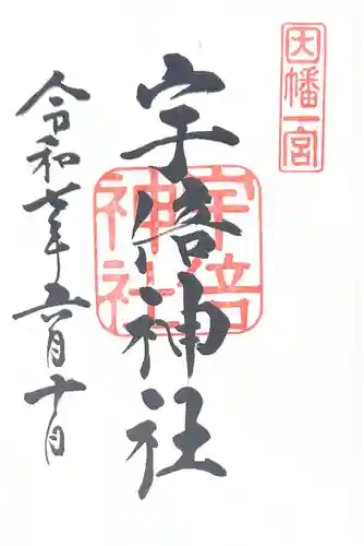 宇倍神社(鳥取県)