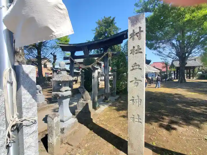 血方神社(栃木県)