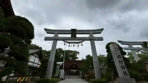 田村神社(香川県)