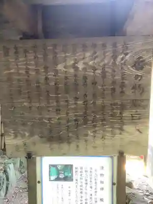 萱津神社の歴史