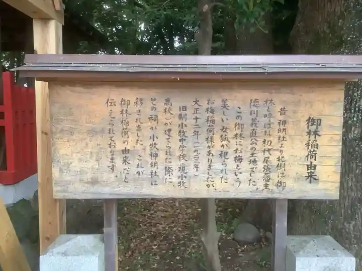 神明社(小牧神明社)の歴史
