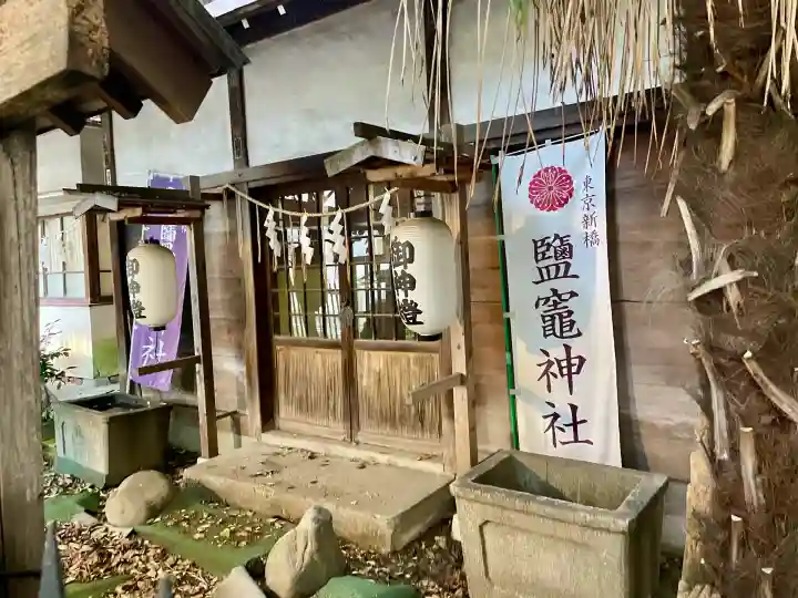 新橋鹽竃神社(東京都)