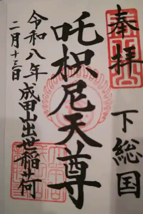 成田山新勝寺の{uncategorized: "未分類", other: "その他", undefined: "問題あり", building: "その他建物", grave: "お墓", sacred_gate: "鳥居", guardian: "狛犬", statue: "像", buddha: "仏像", history: "歴史", nature: "自然", garden: "庭園", animal: "動物", pagoda: "塔", temizu: "手水舎", mountain_gate: "山門・神門", sanctuary: "本殿・本堂", subordinate: "末社・摂社", art: "芸術", scenery: "景色", jizo: "地蔵", ema: "絵馬", goshuin: "御朱印", omikuji: "おみくじ", items: "授与品その他", amulet: "お守り", goshuincho: "御朱印帳", eats: "食事", festival: "お祭り", votive_dance: "神楽", shichigosan: "七五三参", wedding: "結婚式", experience: "体験その他", initially: "初詣", around: "周辺", anti_infection: "感染症対策"}