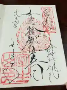 室生寺の御朱印