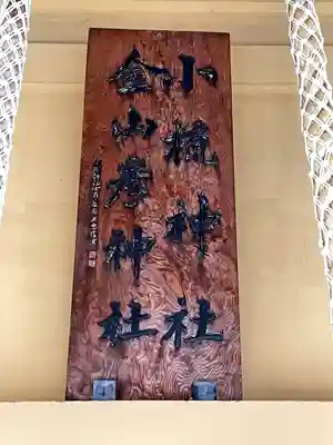 小梳神社(静岡県)