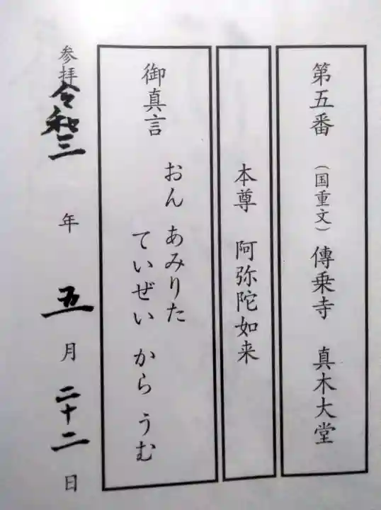 傳乗寺(真木大堂)(大分県)