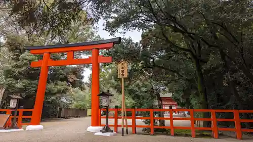 賀茂御祖神社（下鴨神社）の鳥居