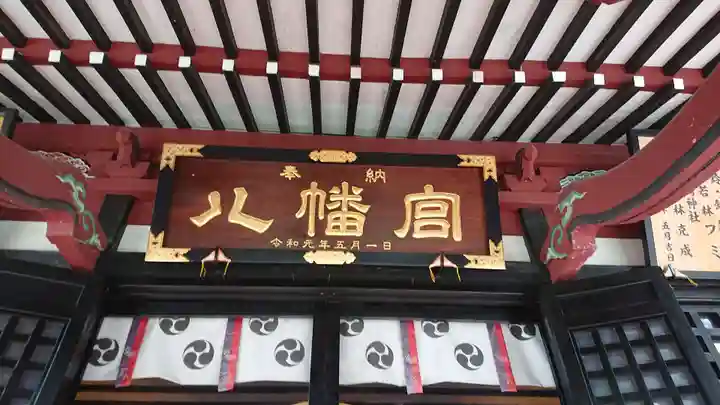 薬師寺八幡宮(栃木県)