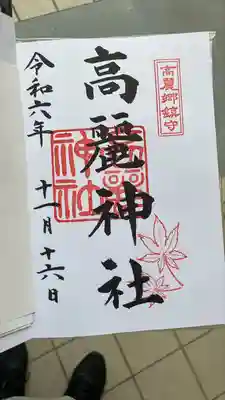 高麗神社(埼玉県)