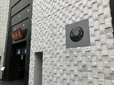 弘法寺（龍生院）(東京都)