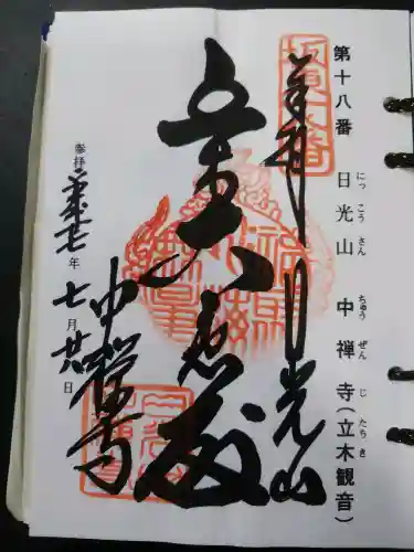 中禅寺立木観音(栃木県)