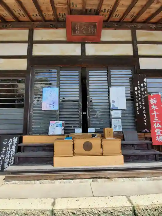 医王寺(栃木県)