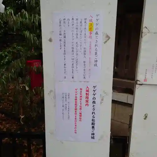 布多天神社(東京都)