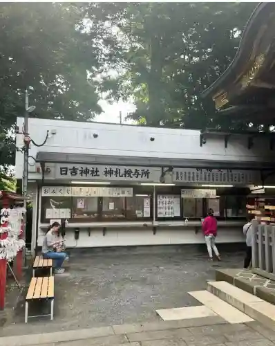 日吉神社(東京都)