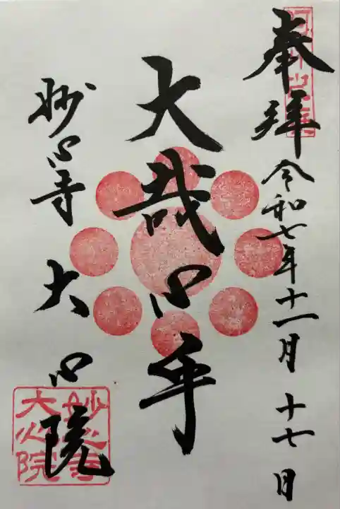 大心院(京都府)