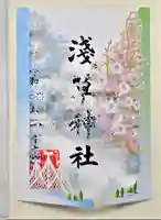浅草神社の御朱印