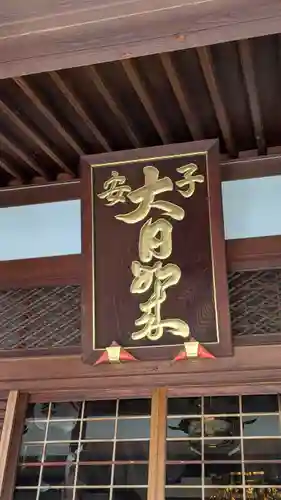 大日寺(大阪府)