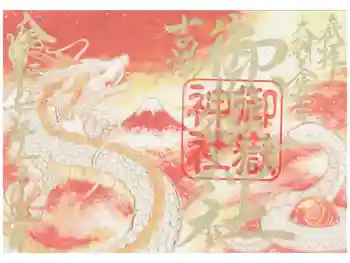 御嶽神社の御朱印 2025年01月