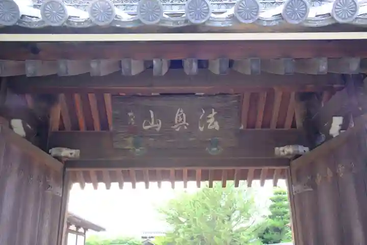 中宮寺の山門・神門