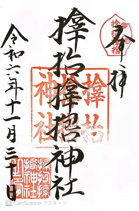 サムハラ神社(大阪府)